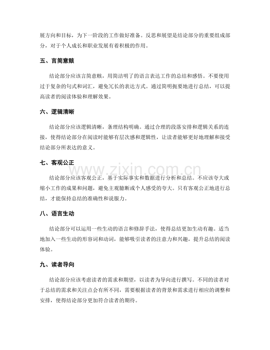 准确撰写工作总结的结论部分.docx_第2页