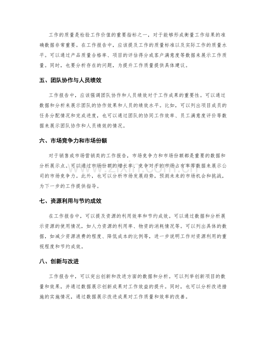 工作报告的重点数据和分析展示.docx_第2页