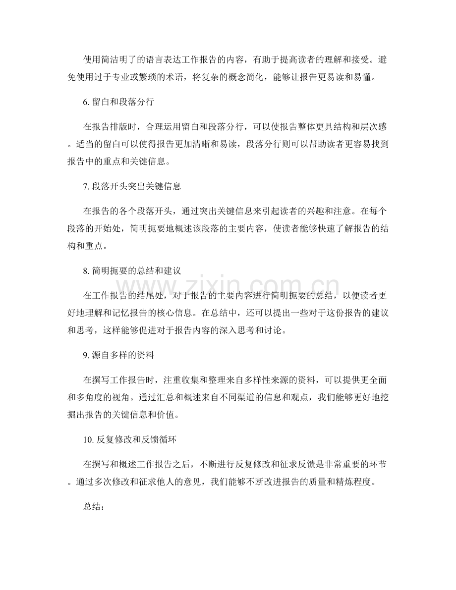 高效工作报告的精简与概述.docx_第2页