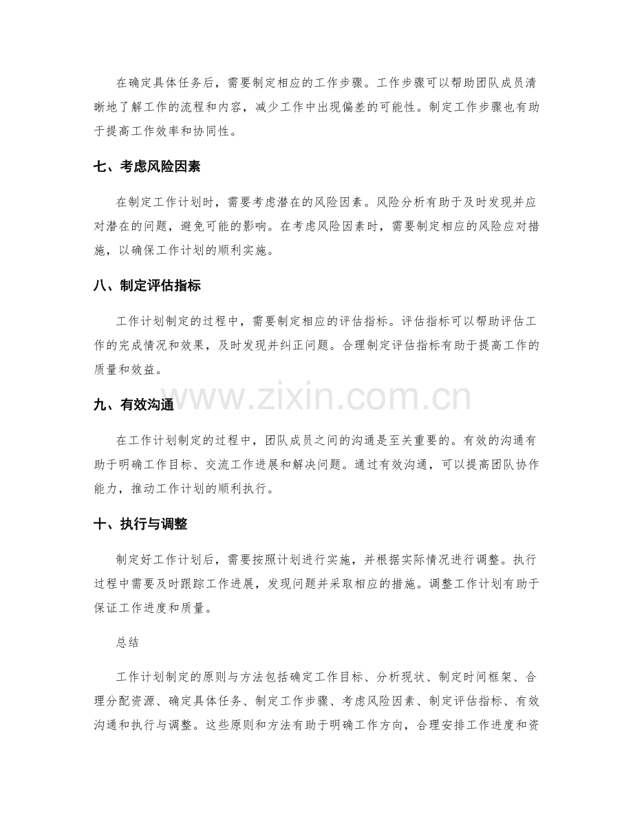工作计划制定的原则与方法.docx_第2页