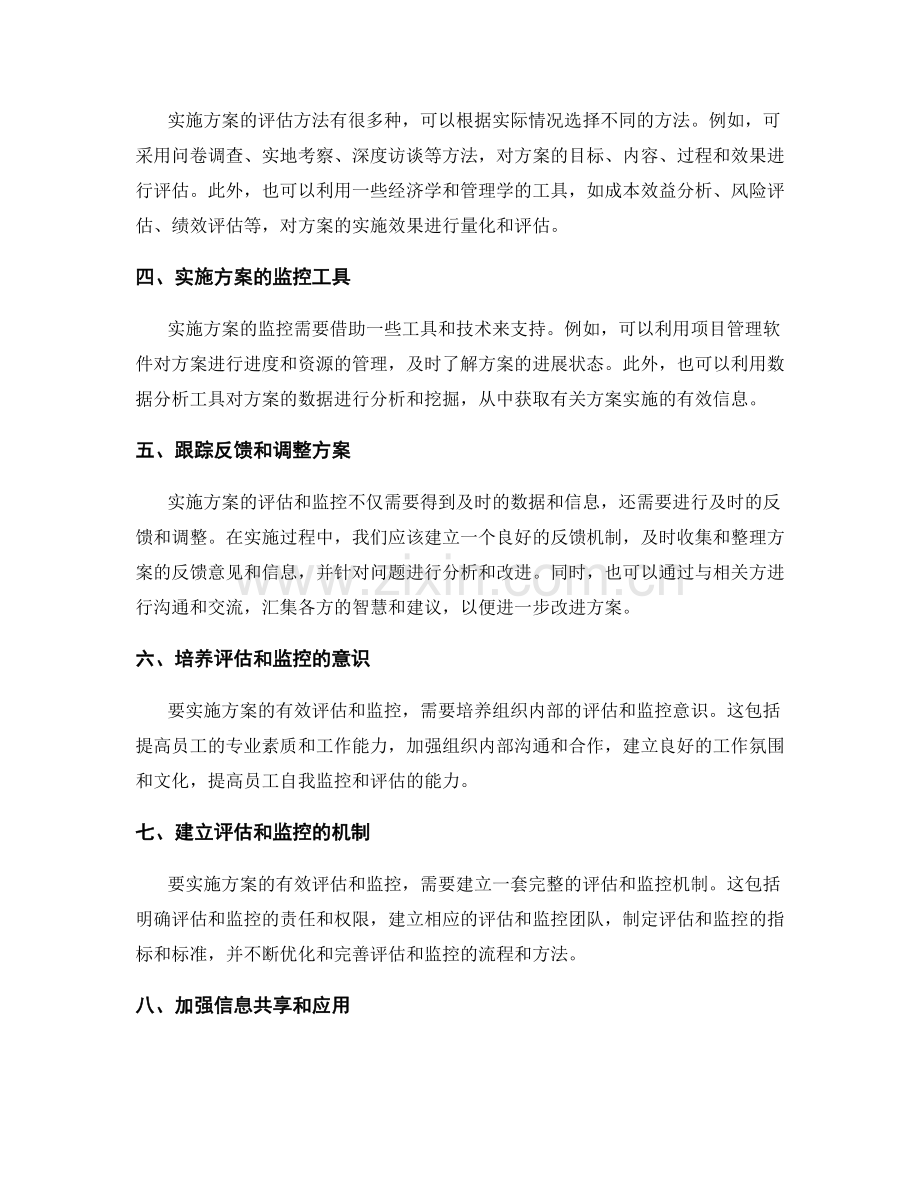实施方案的有效评估和监控.docx_第2页