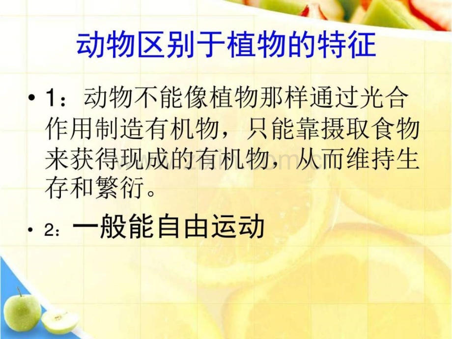 新人教版八级生物上册511腔肠动物和扁形动物.pptx_第1页