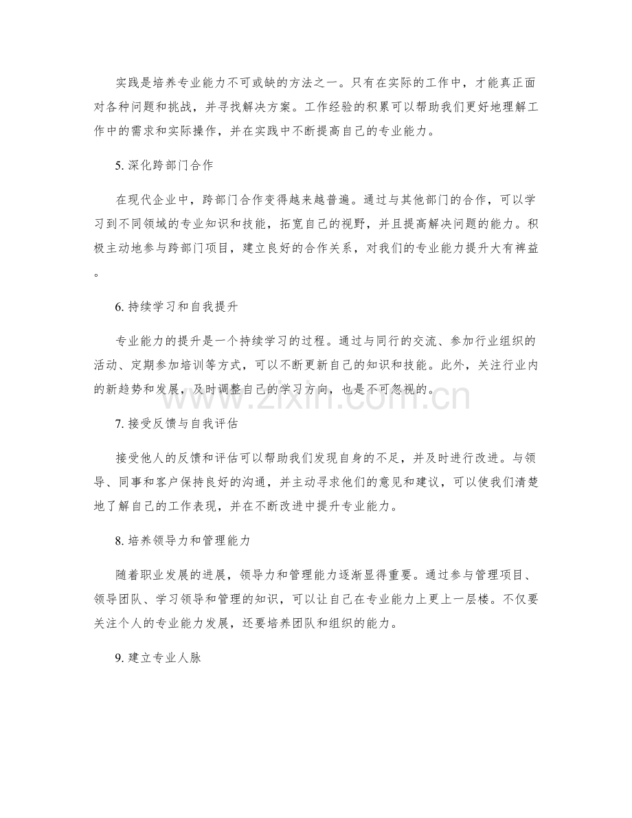 岗位职责的专业能力要求与能力素质提升方法.docx_第2页