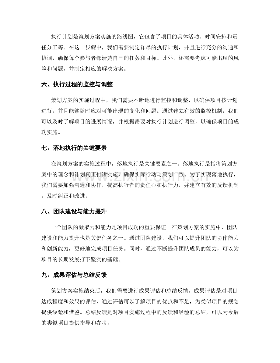 策划方案中的关键任务解析与实施.docx_第2页