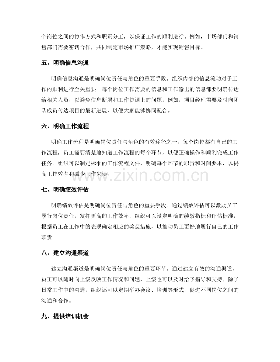 明确岗位责任与角色的工作分工.docx_第2页
