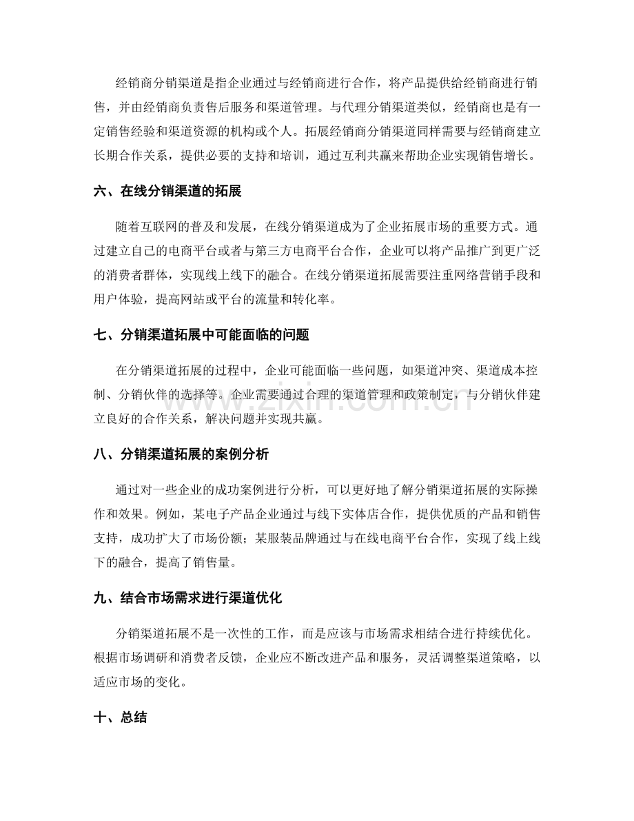 分销渠道拓展.docx_第2页