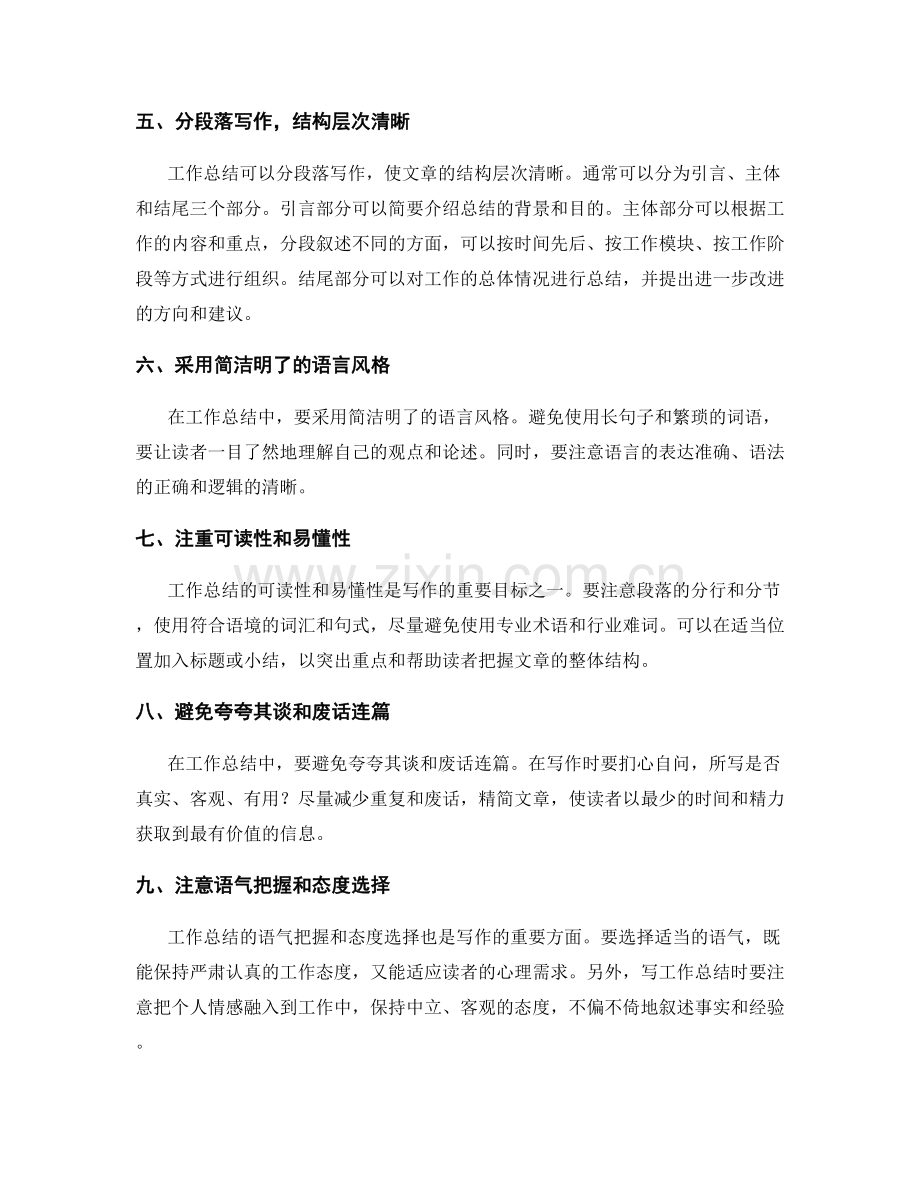 工作总结的精炼写作技巧和结构层次要求.docx_第2页