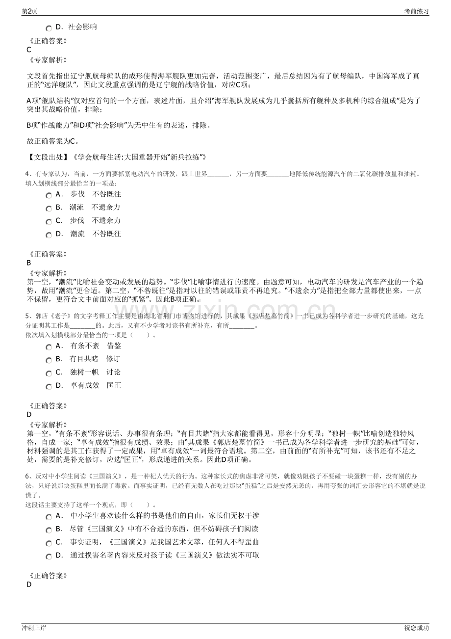 2024年灵台县国宾酒店有限责任公司招聘笔试冲刺题（带答案解析）.pdf_第2页