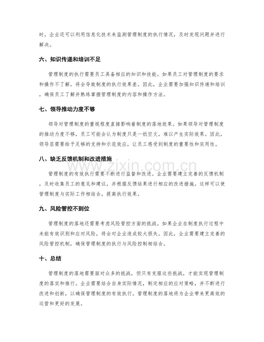 管理制度落地的挑战解析与应对策略.docx_第2页