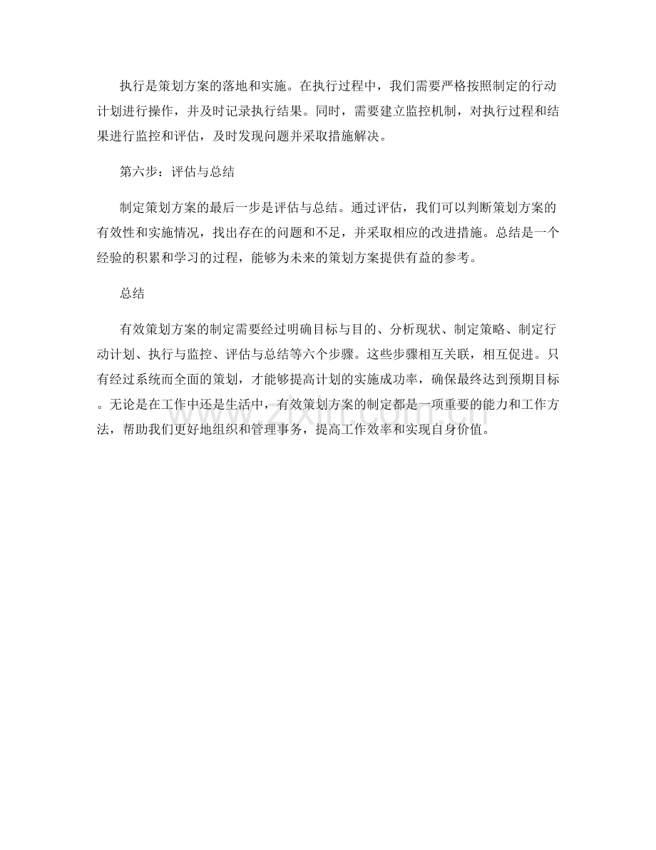 有效策划方案制定的六个步骤.docx_第2页
