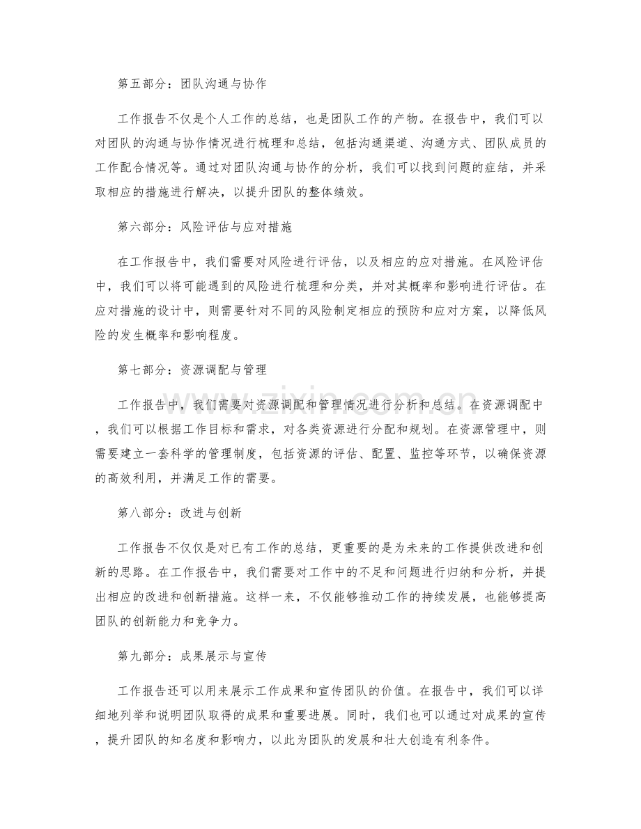 工作报告的决策分析与解决方案.docx_第2页
