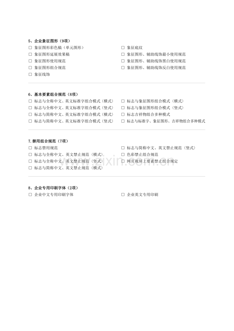 合同及报价表.doc_第2页
