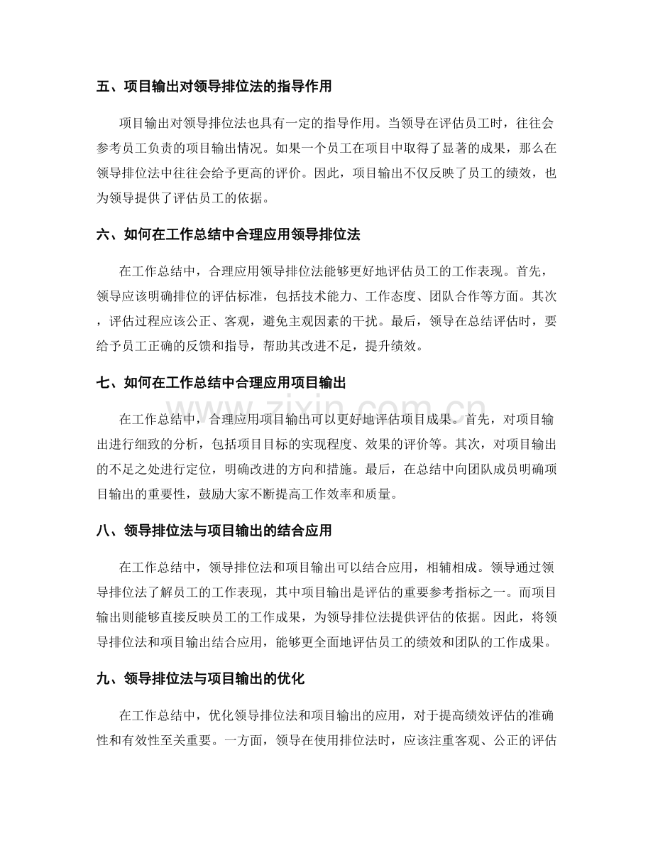 工作总结中的领导排位法与项目输出.docx_第2页