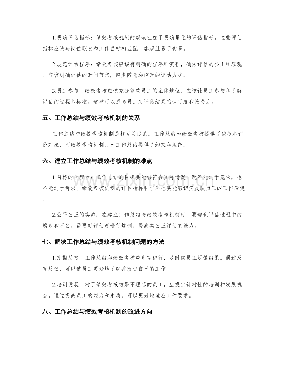 工作总结的目标设定与绩效考核机制规范.docx_第2页
