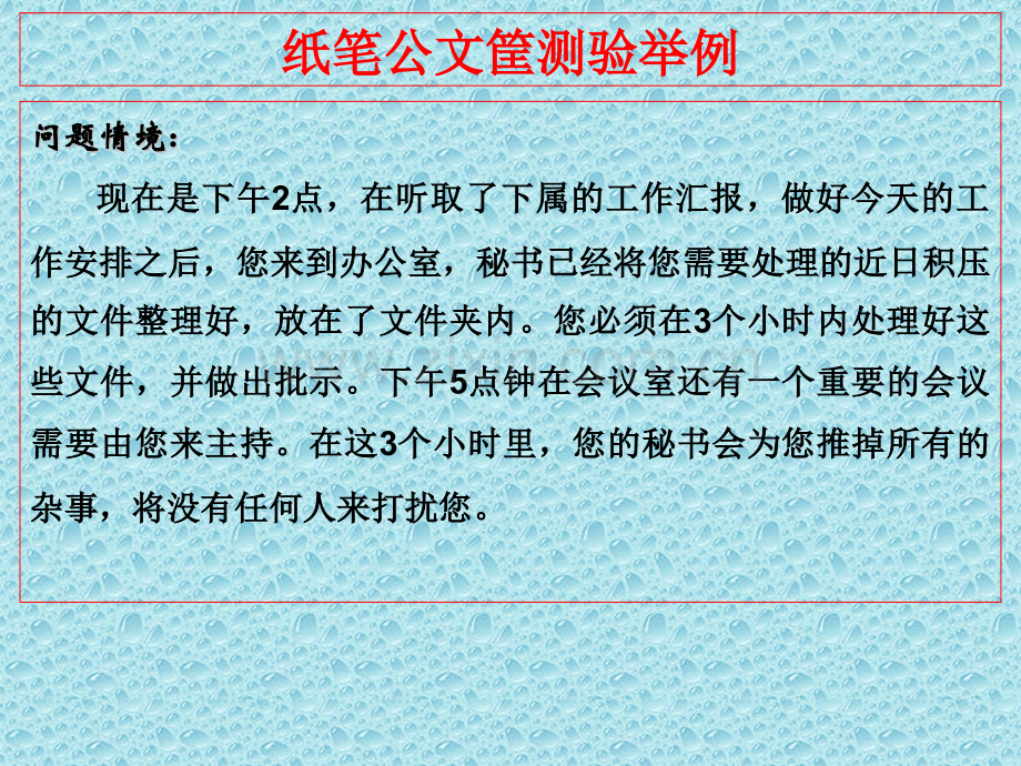 高级人力资源管理师复习公文筐测试修订稿.pptx_第2页