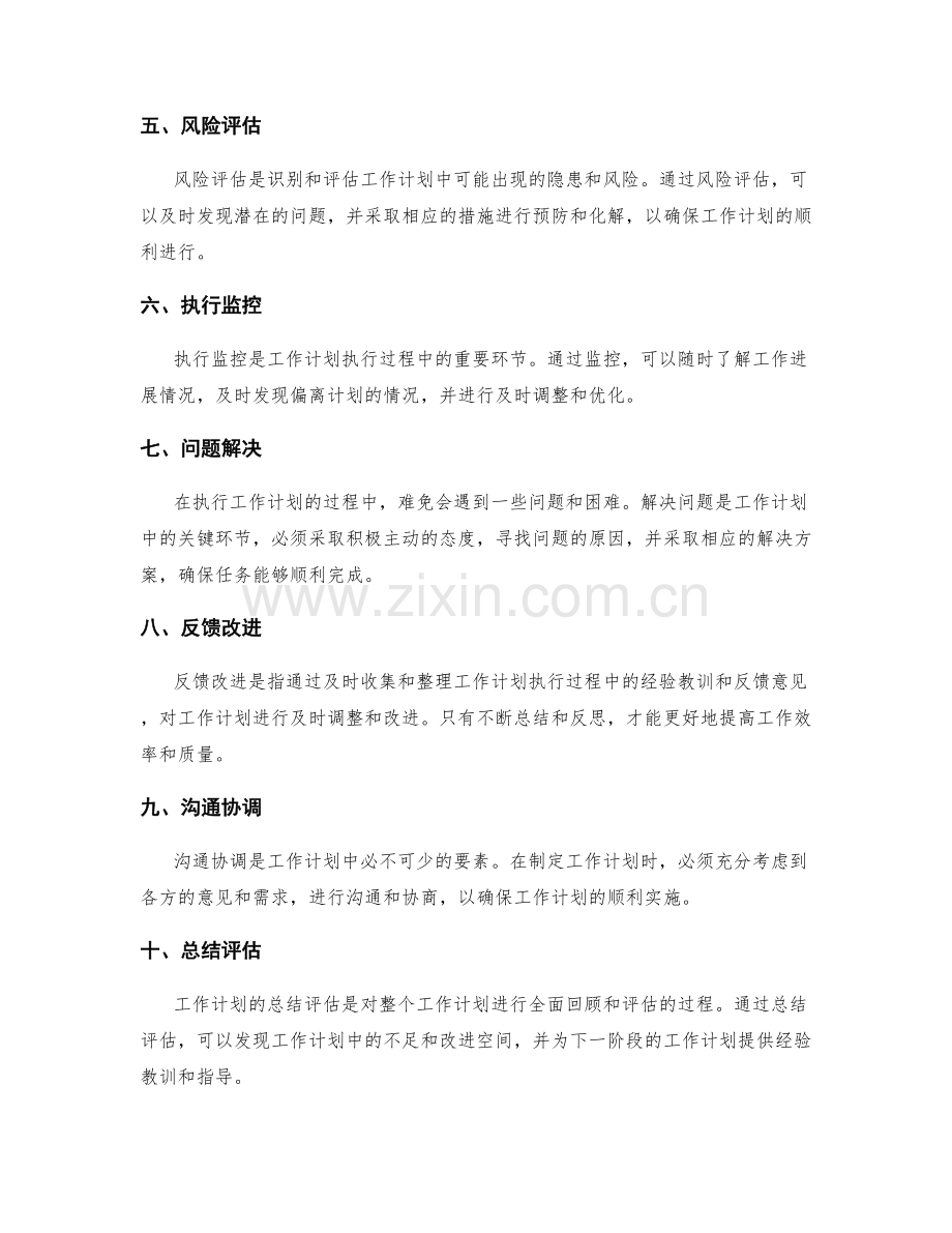 解析工作计划的关键要素和步骤.docx_第2页