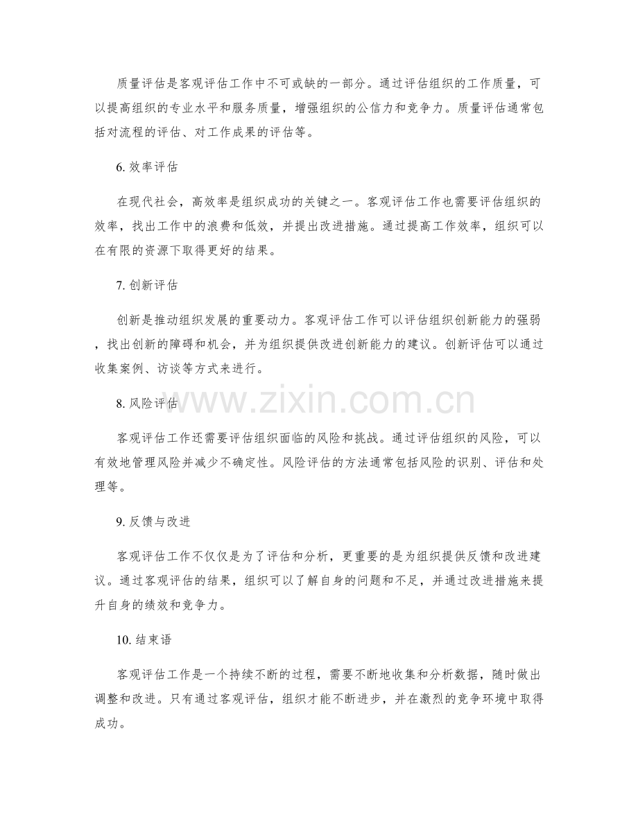 客观评估工作总结.docx_第2页
