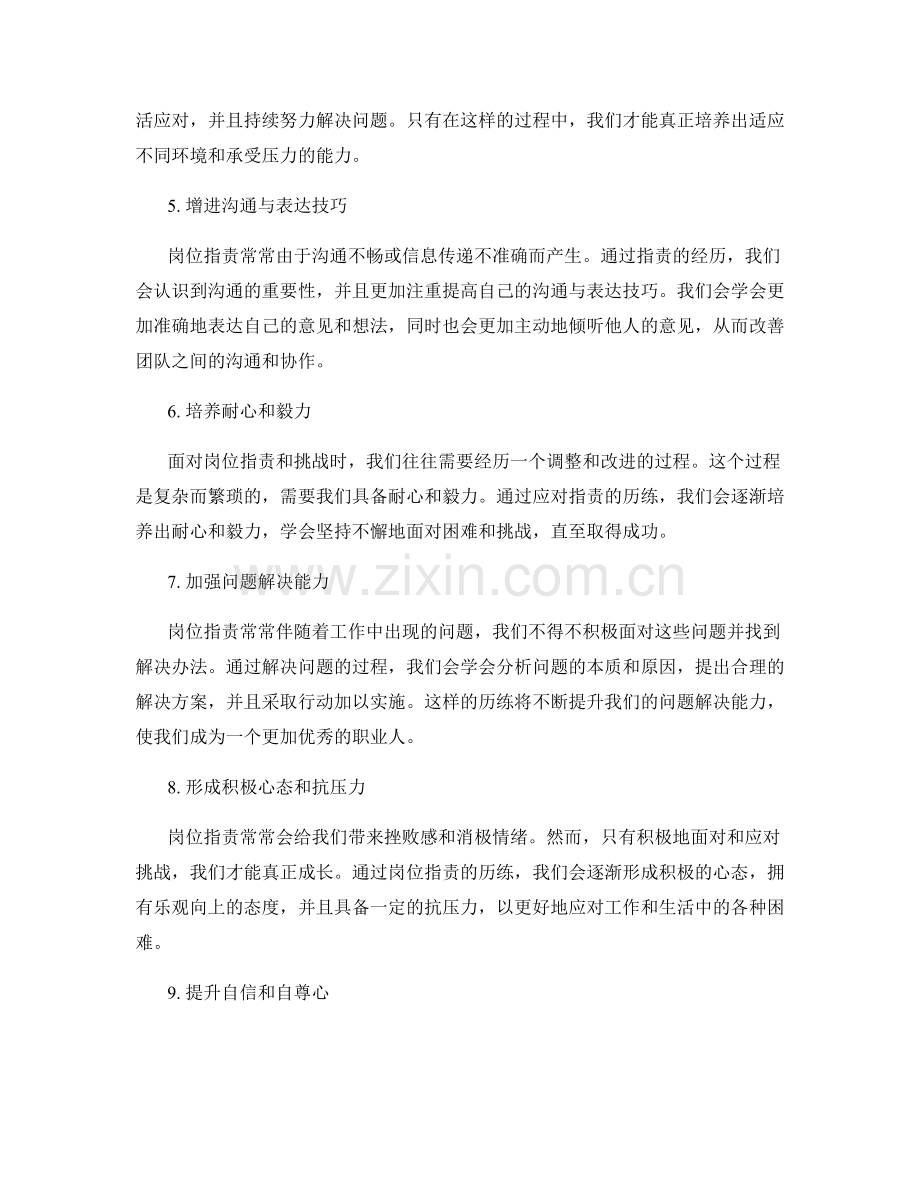 岗位职责对个人成长的激励作用.docx_第2页