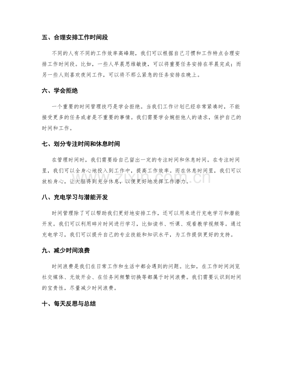 管理时间的工作计划技巧指南.docx_第2页