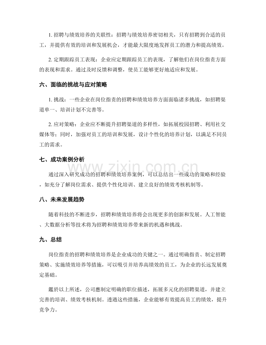 岗位职责的招聘与绩效培养策略.docx_第2页
