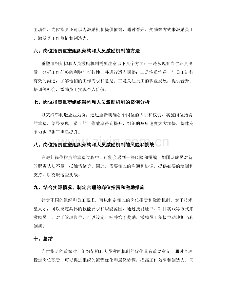 岗位职责重塑组织架构和人员激励机制.docx_第2页