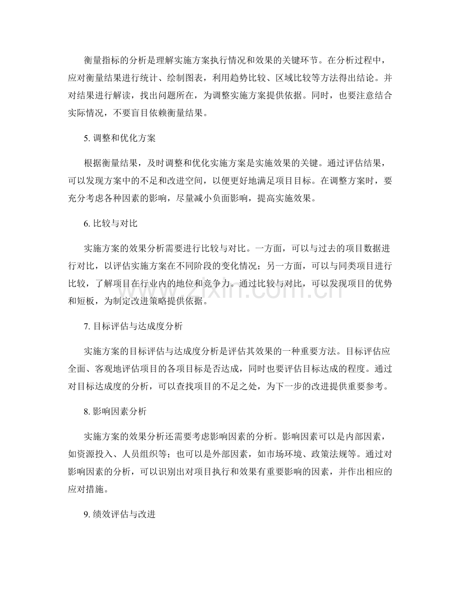 实施方案的衡量指标与效果分析.docx_第2页