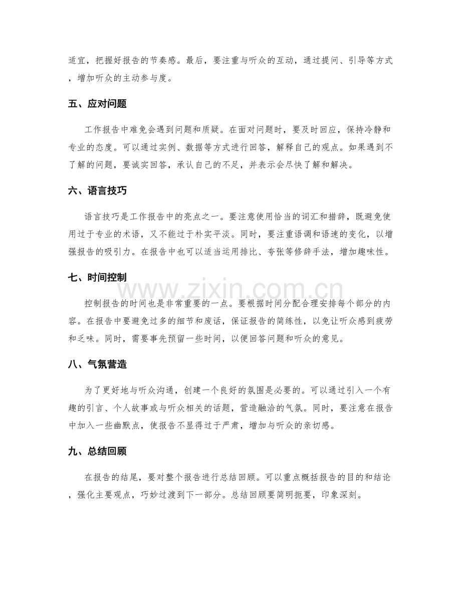 工作报告的要点概括与表达技巧.docx_第2页