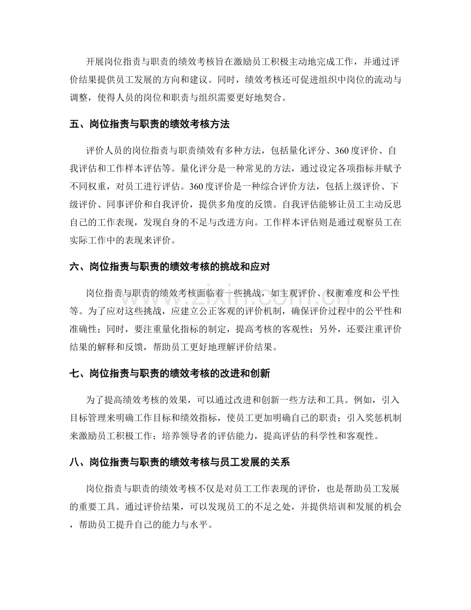 岗位职责与职责的绩效考核.docx_第2页