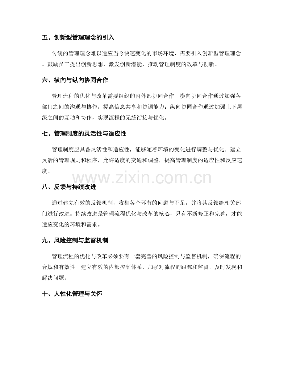 管理制度中的流程优化与改革创新.docx_第2页