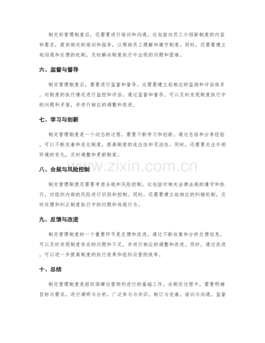 制定管理制度的过程控制.docx_第2页