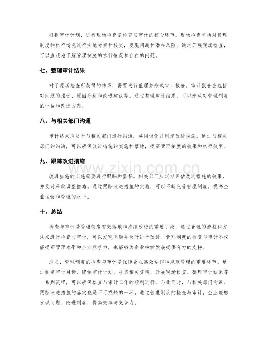 管理制度的检查与审计规范流程分享.docx_第2页