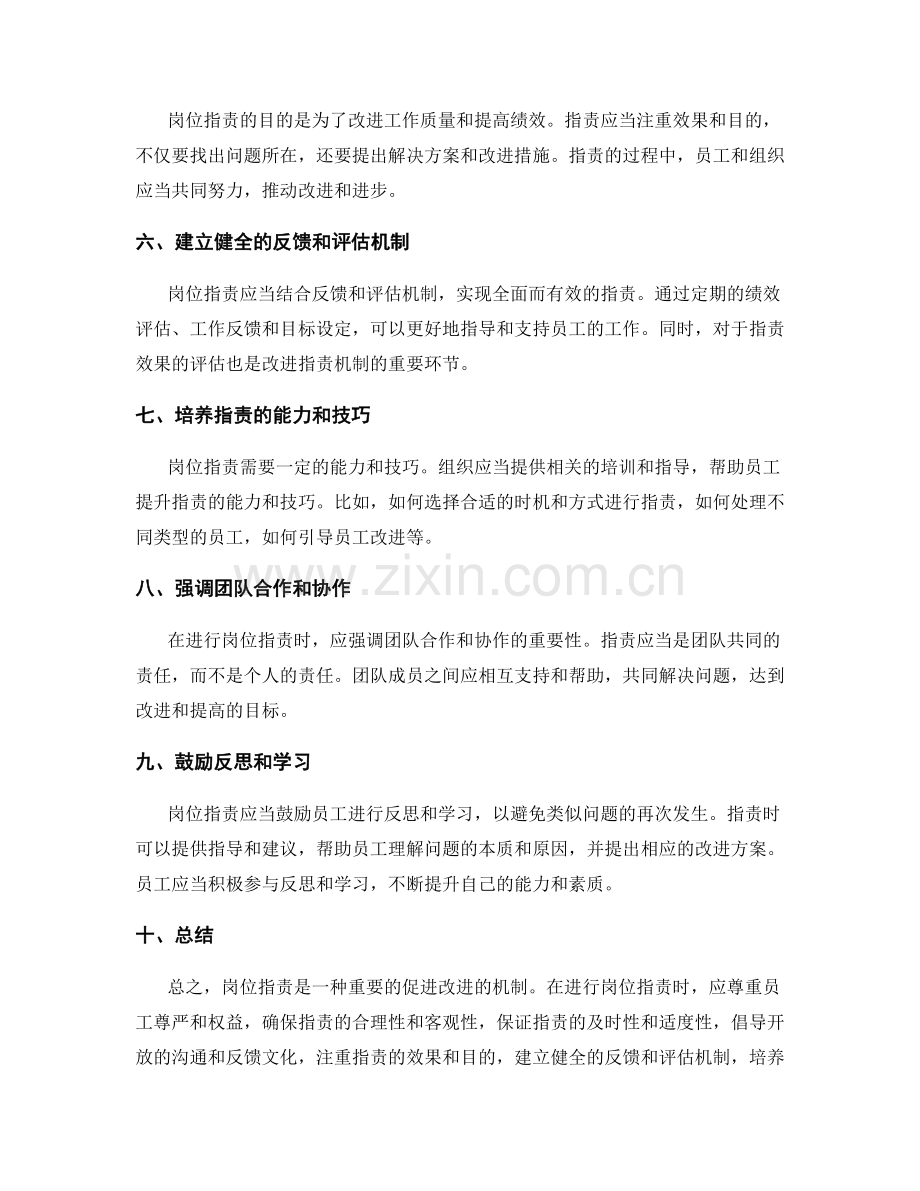 岗位职责的核心原则总结.docx_第2页