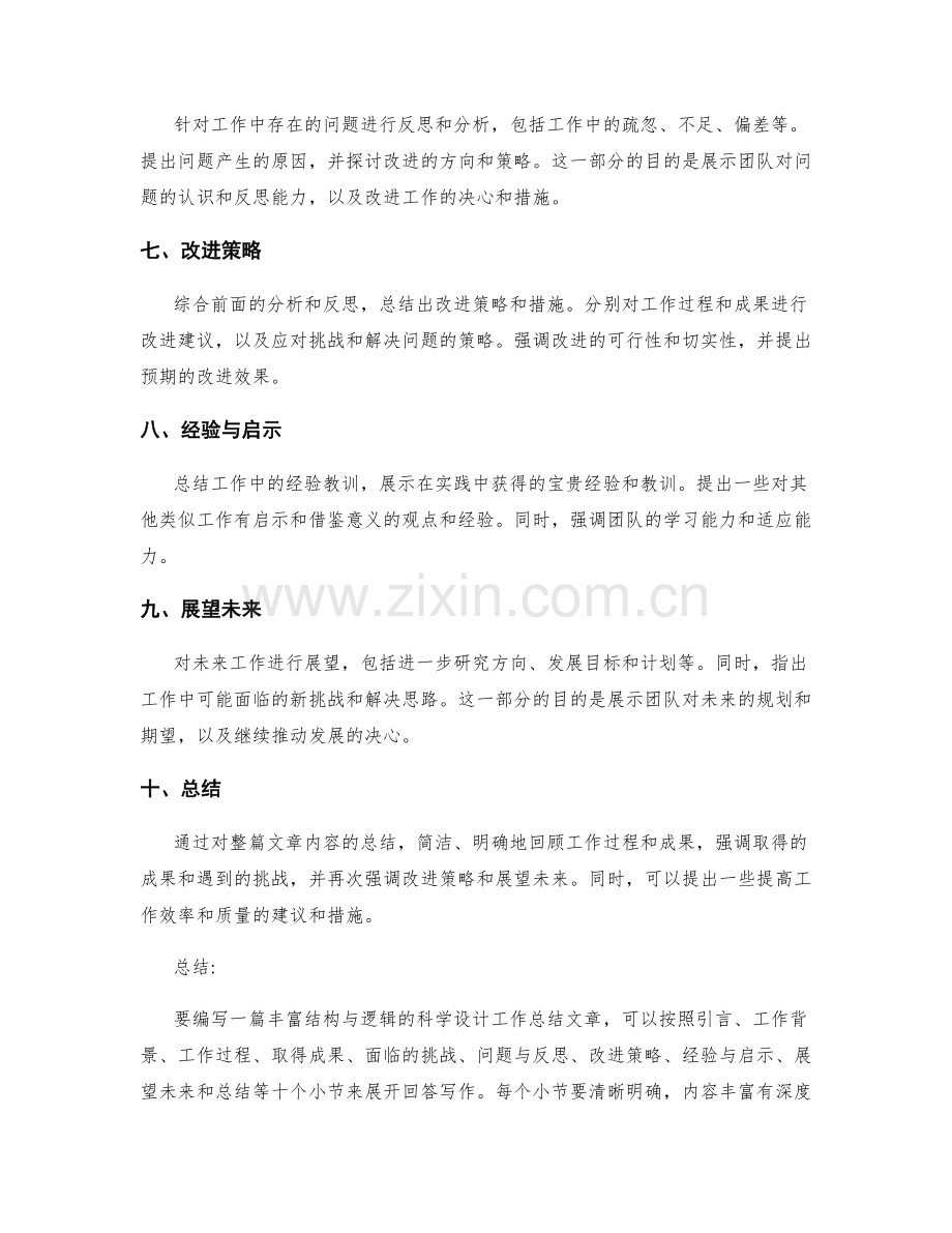 科学设计工作总结的篇章结构与逻辑.docx_第2页