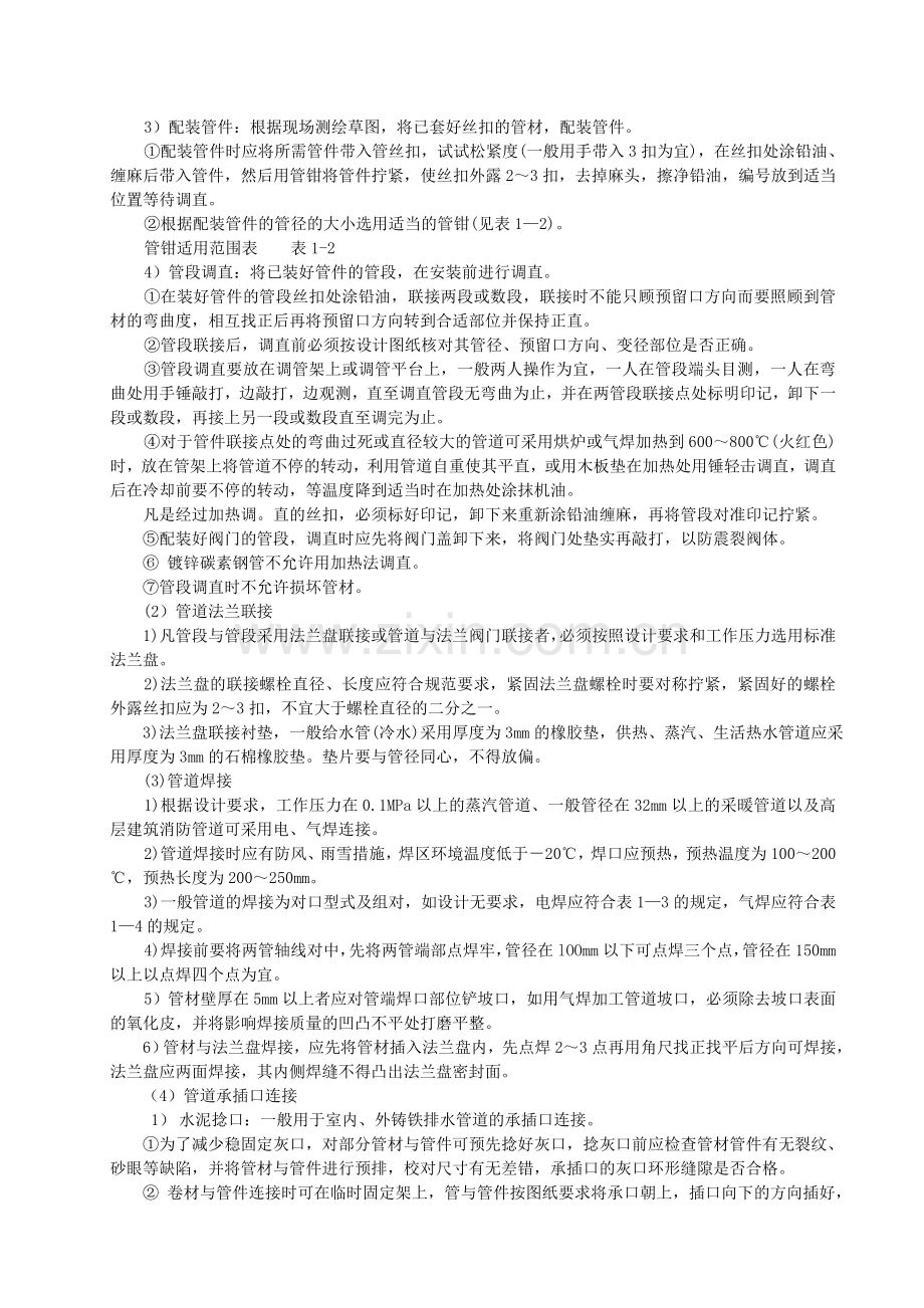 采暖与卫生设备安装工程.docx_第2页