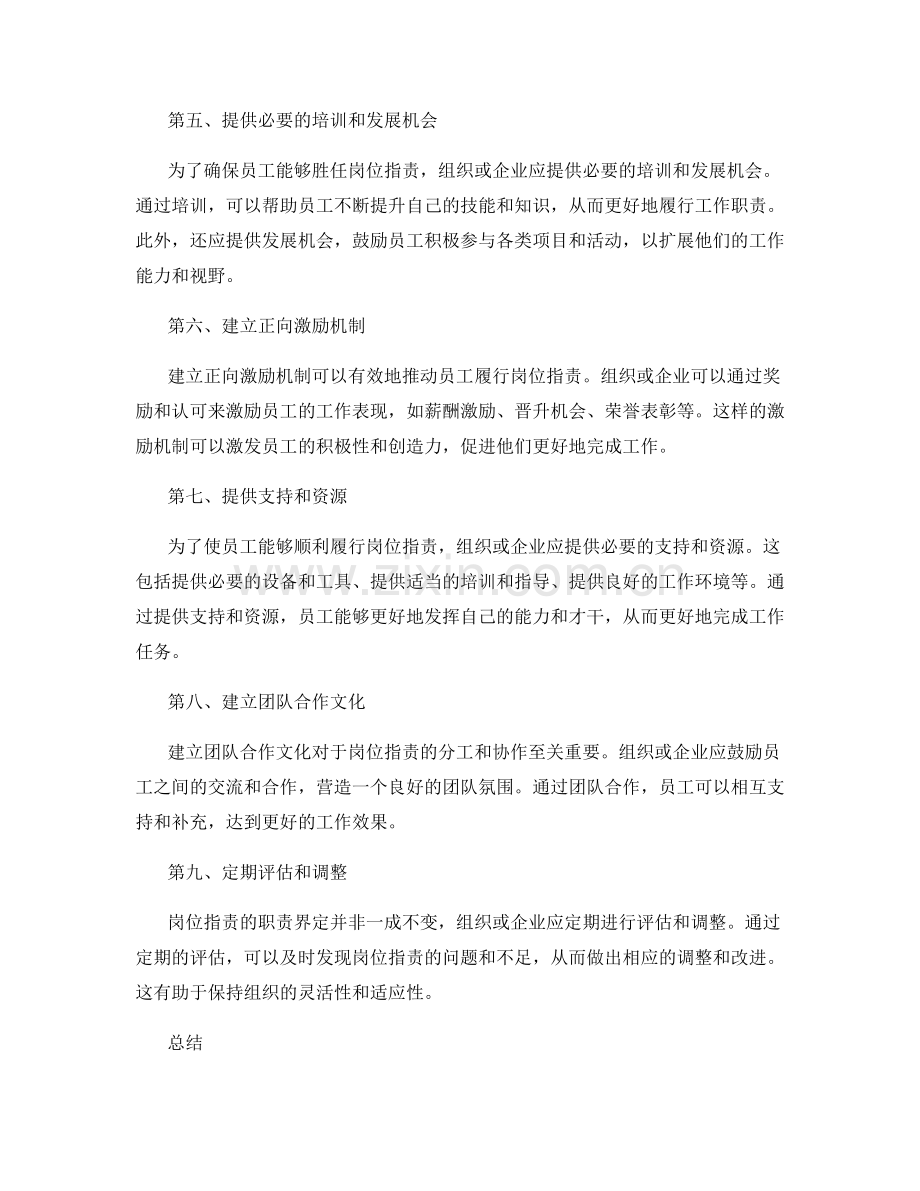 岗位职责的职责界定建议.docx_第2页
