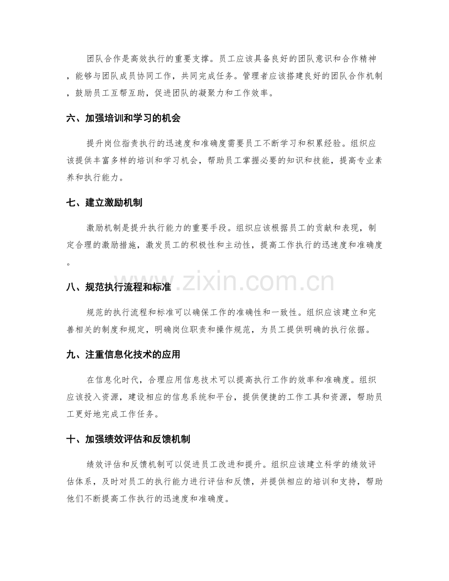提升岗位职责执行的迅速度和准确度.docx_第2页