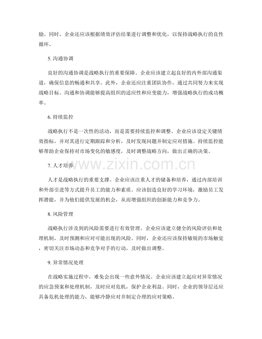 战略执行的实施方案.docx_第2页