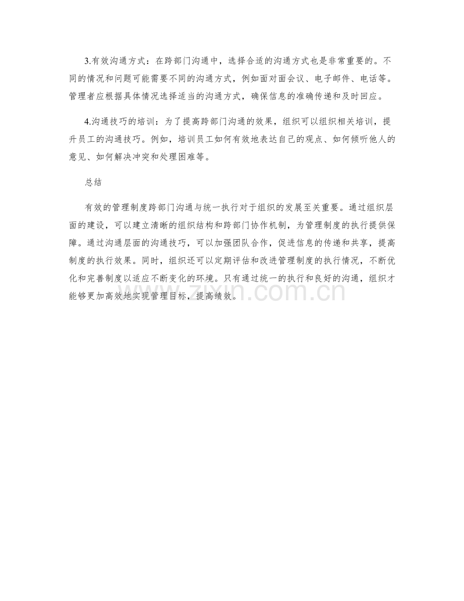 管理制度的跨部门沟通与统一执行.docx_第2页
