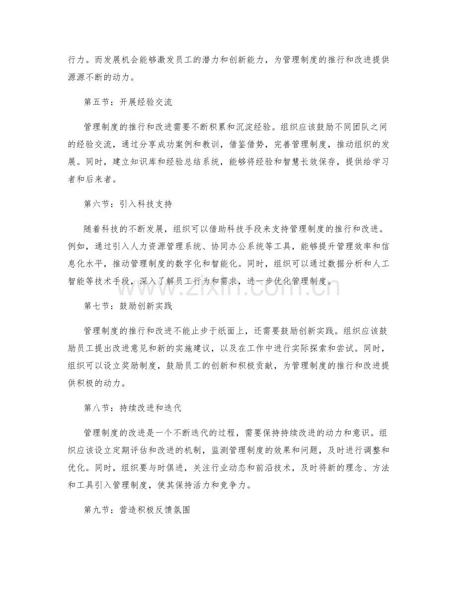 管理制度的推行和改进方法.docx_第2页