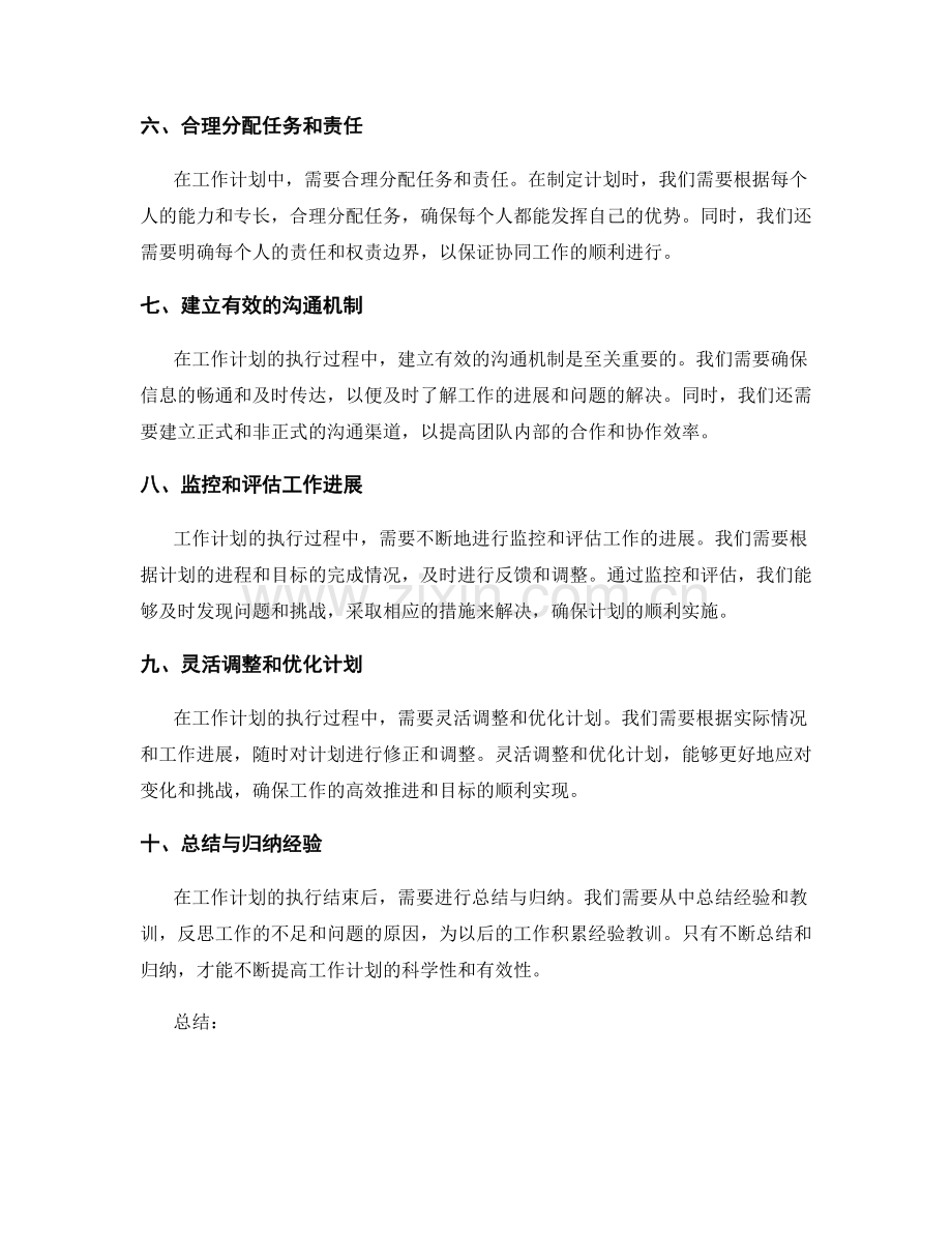 科学设计合理的工作计划的技巧与方法.docx_第2页
