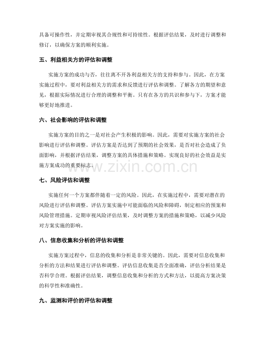 实施方案中的评估和调整流程.docx_第2页