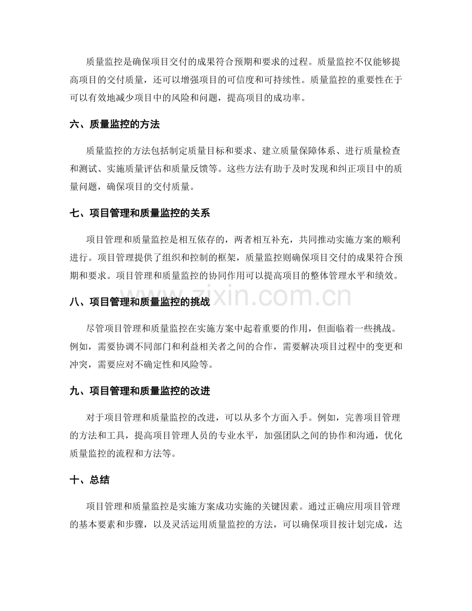 实施方案的项目管理和质量监控.docx_第2页