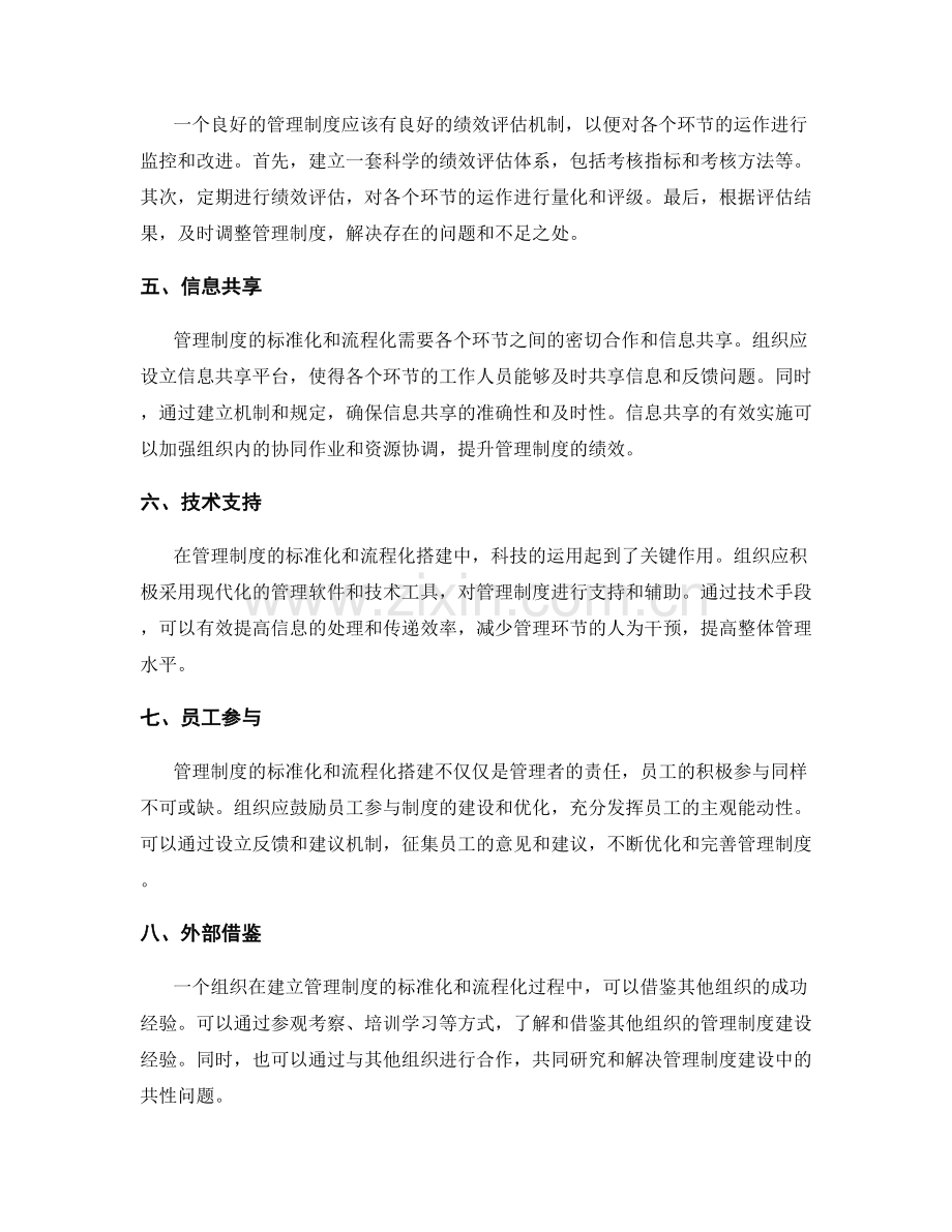 管理制度的标准化与流程化搭建.docx_第2页