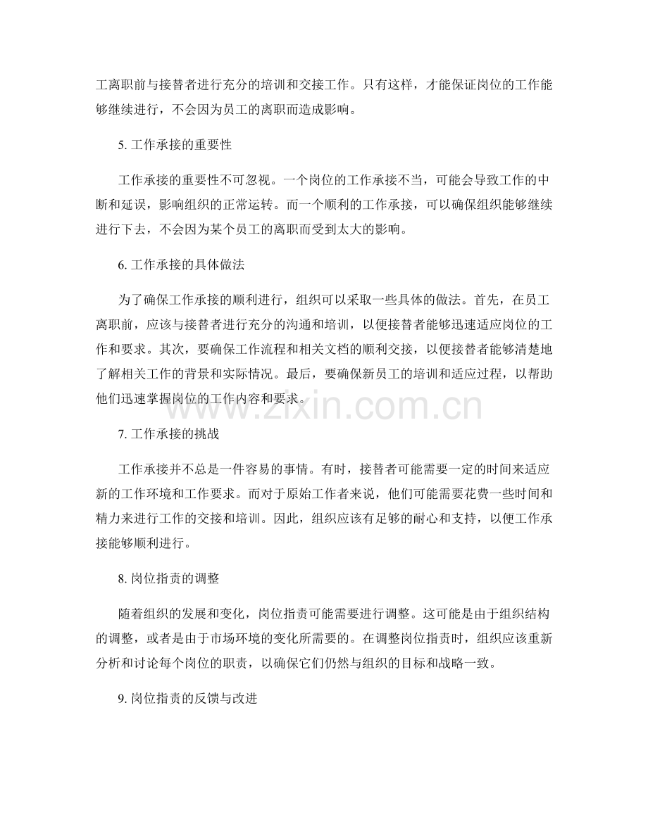 岗位职责的职责界定与工作承接.docx_第2页