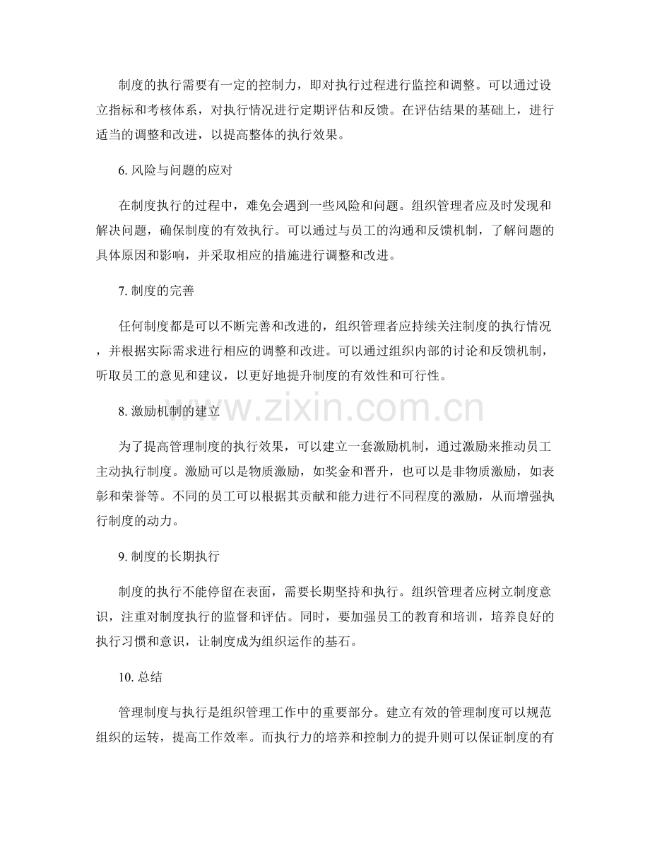 管理制度与执行.docx_第2页