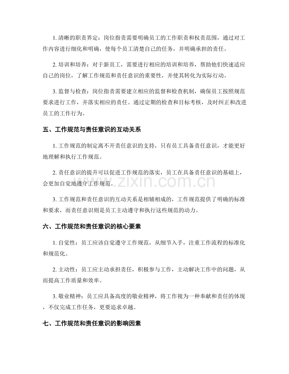 岗位职责的工作规范与责任意识.docx_第2页
