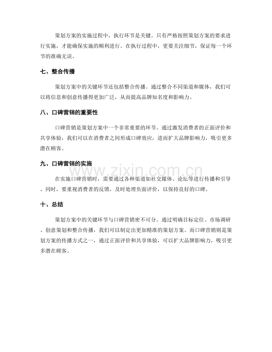 策划方案中的关键环节与口碑营销.docx_第2页