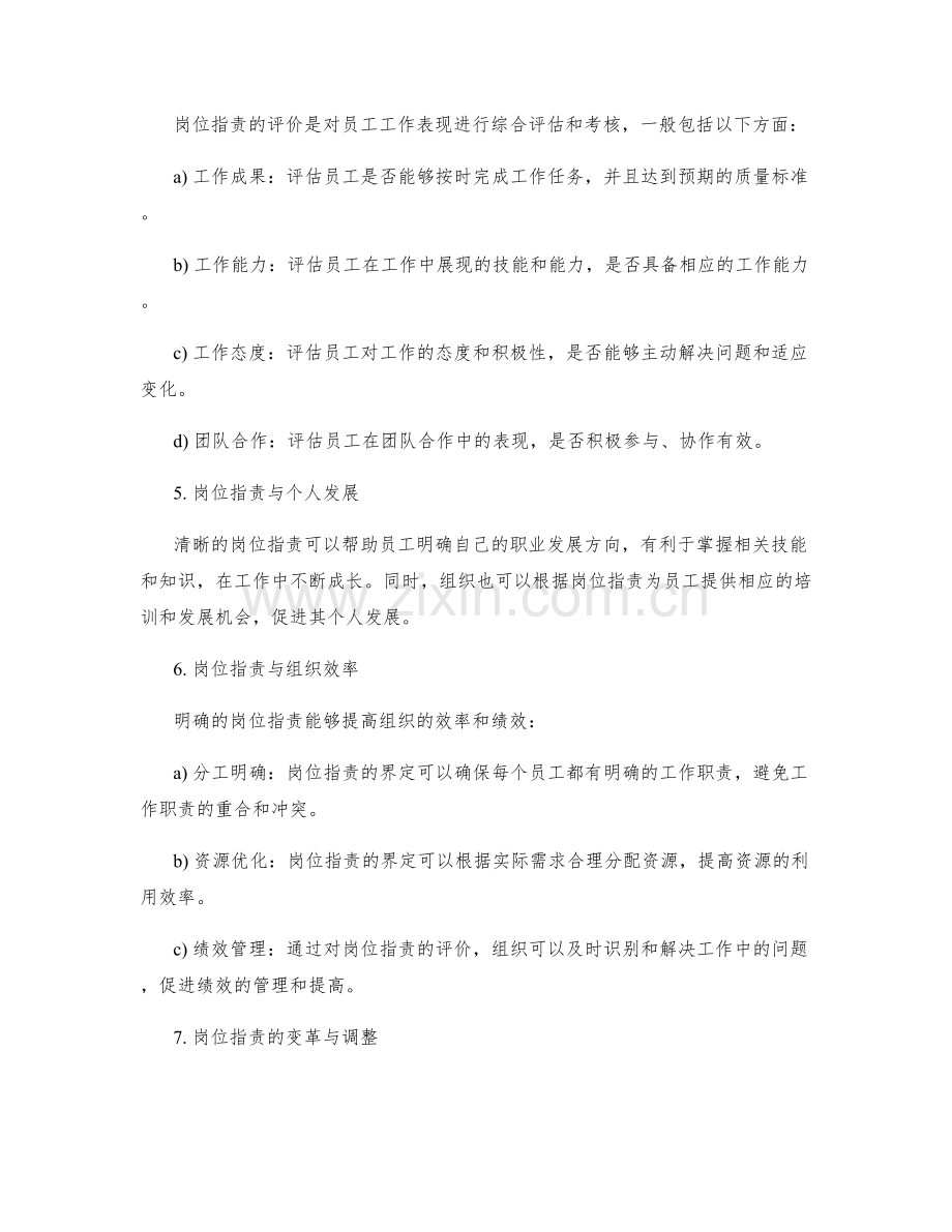 岗位职责的界定与考评.docx_第2页