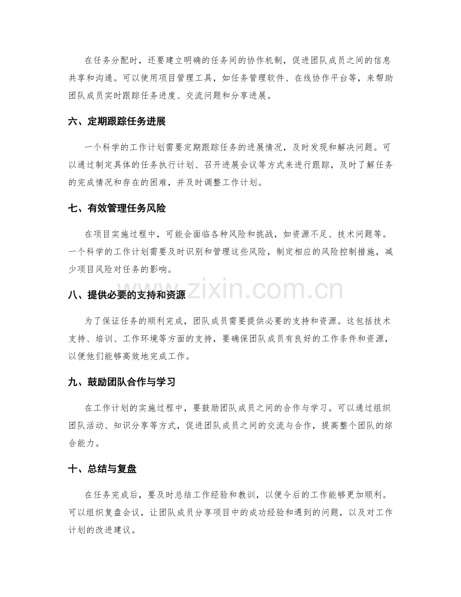 科学的工作计划的分解和任务分配.docx_第2页