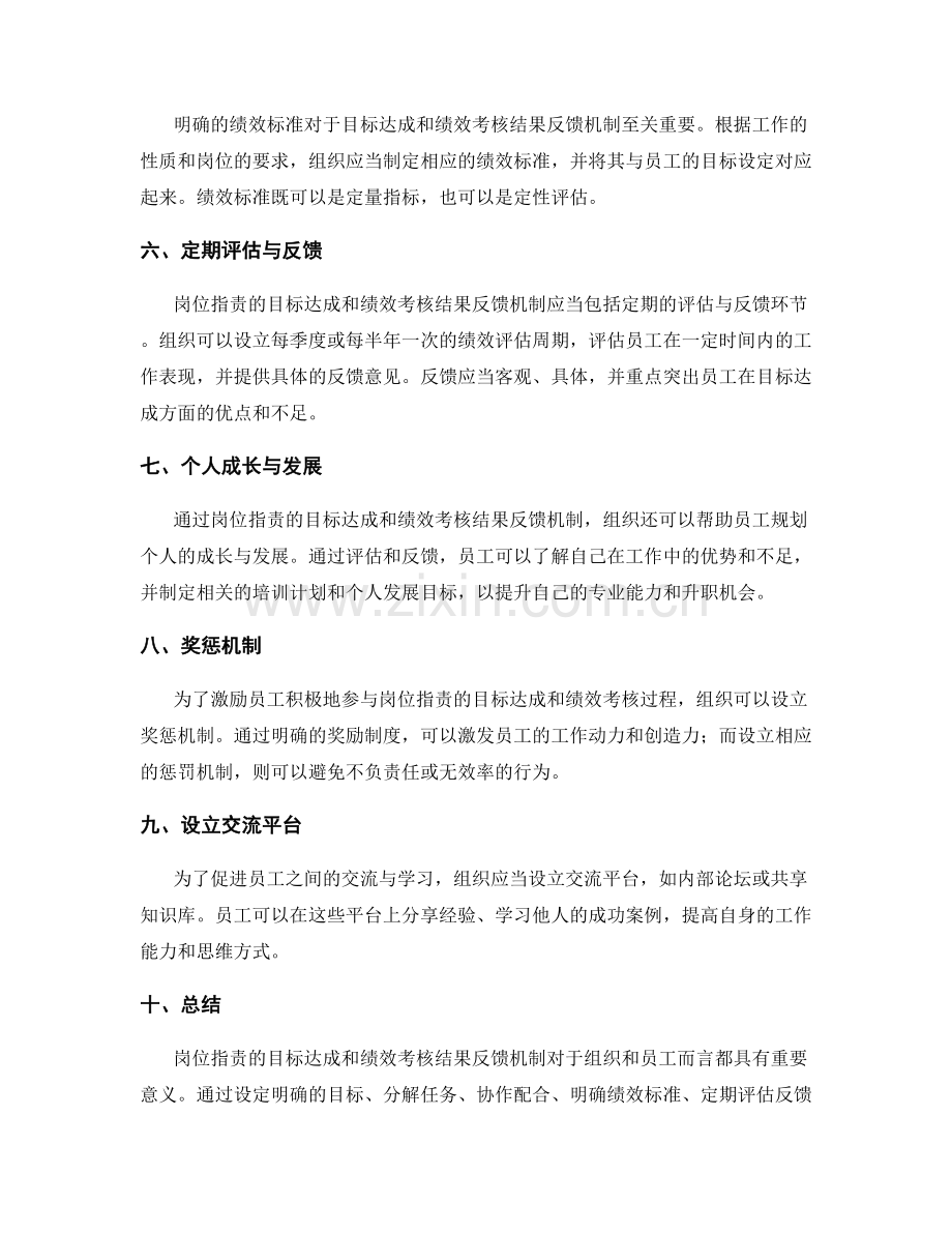岗位职责的目标达成和绩效考核结果反馈机制.docx_第2页